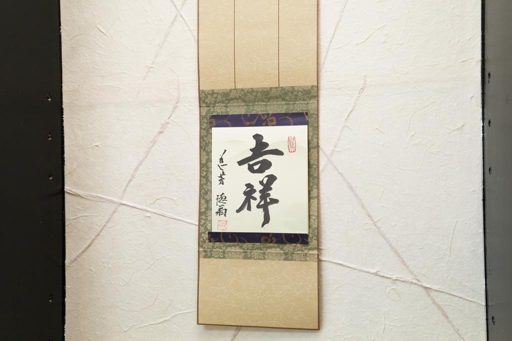 京都 松や エクステリア 写真